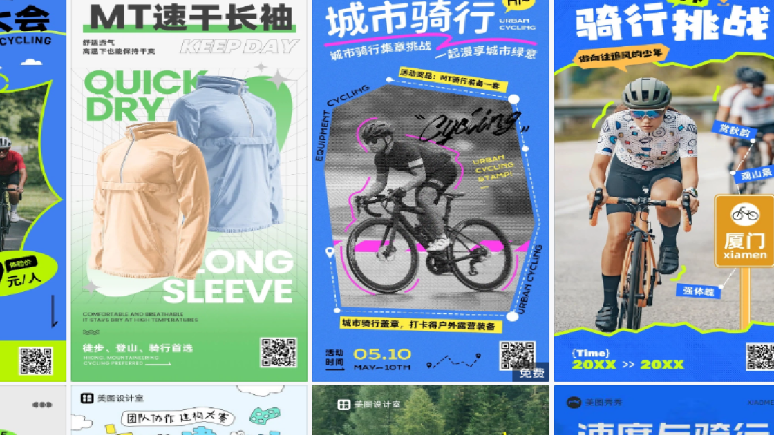 骑行活动电商设计