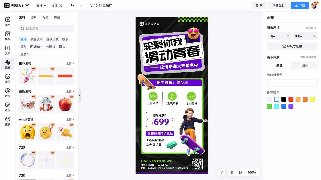 轮滑培训海报设计网站