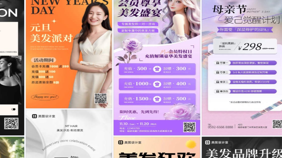 美发活动海报在线设计