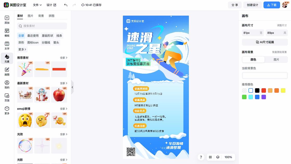 滑雪培训海报设计网站