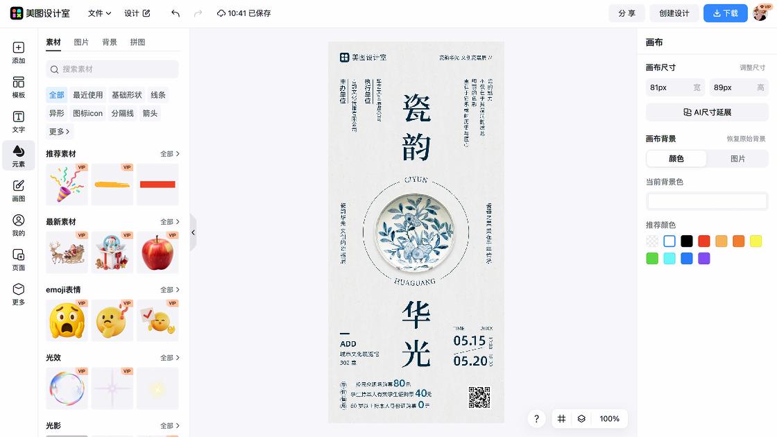 文创海报制作