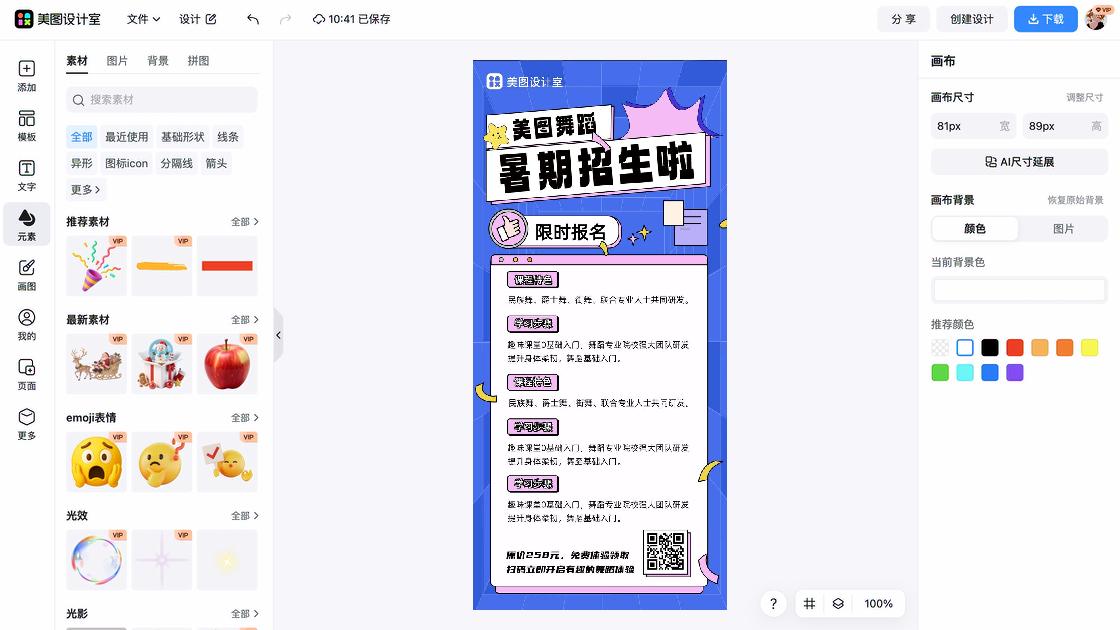 篮球课程海报制作