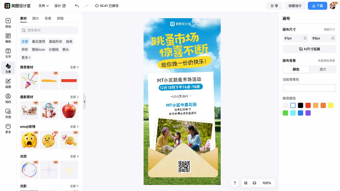 房地产活动海报设计趋势