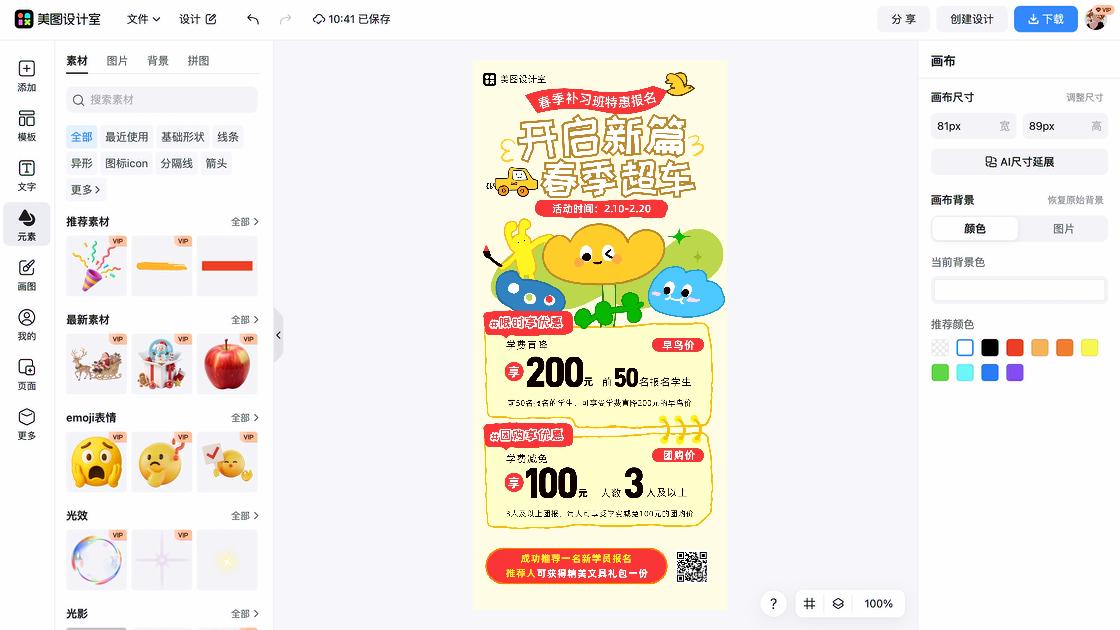 台球活动设计模板