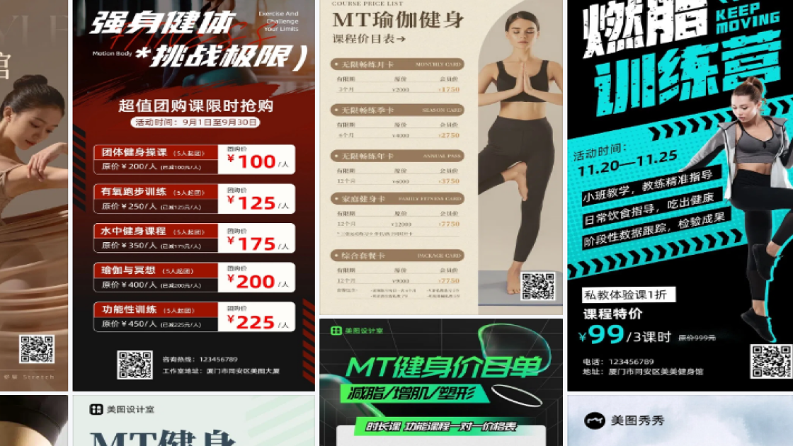健身课程排版设计