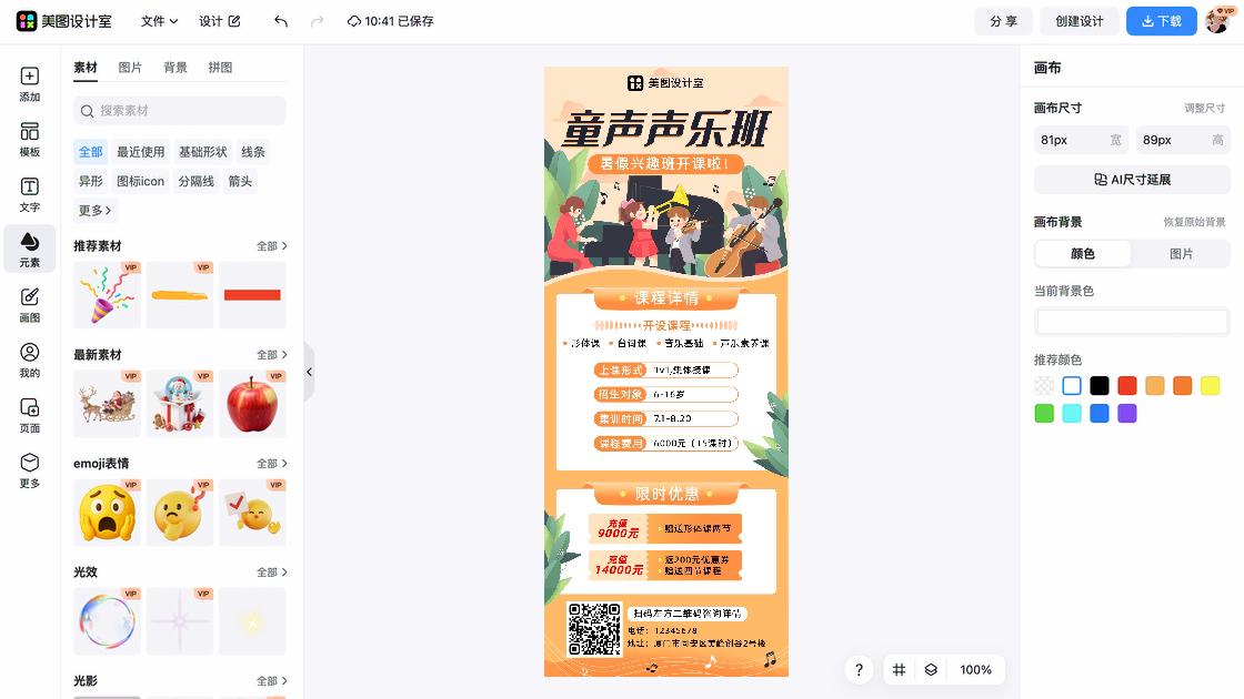 声乐培训海报视觉升级