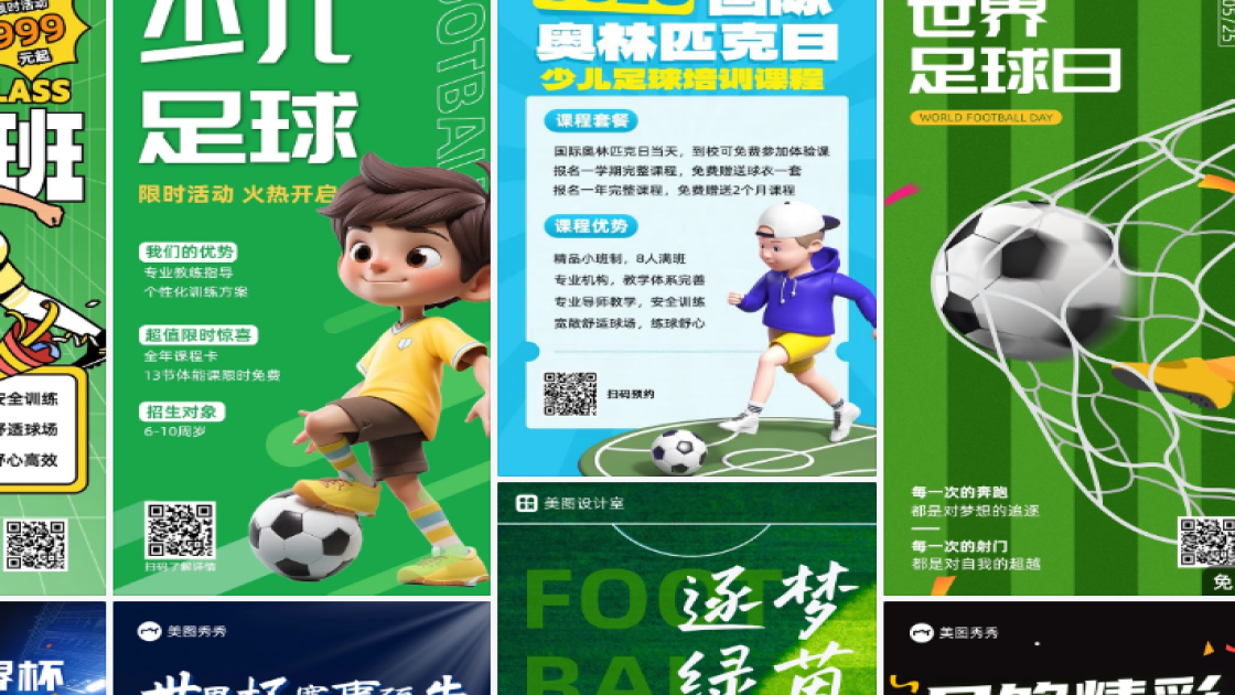 足球培训图片