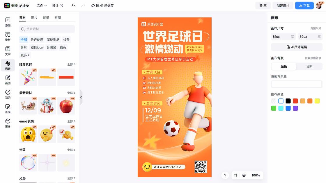 足球培训图案