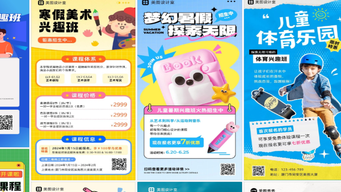 兴趣课程创意元素