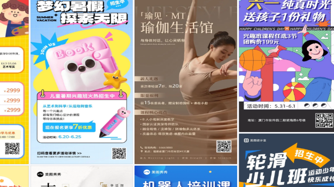 兴趣课程电商设计