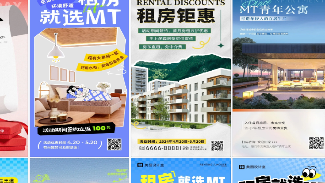 租房活动设计模板