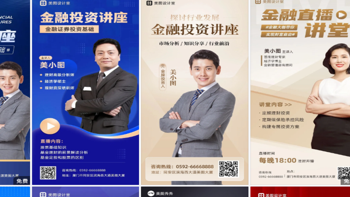 金融保险讲座海报宣传模板