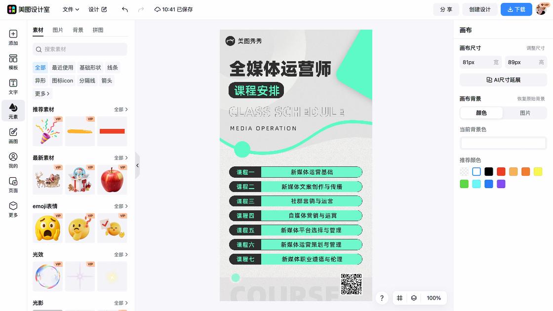 轮滑课程图案