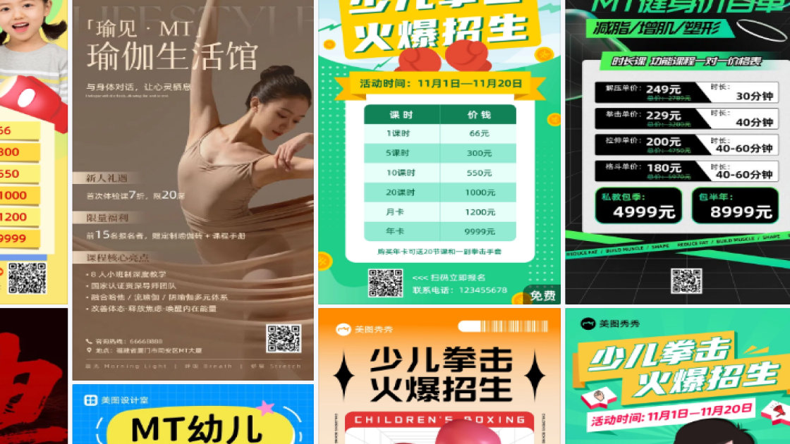 拳击课程图案