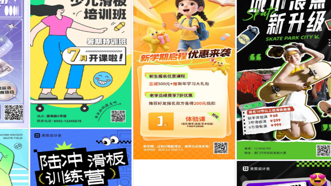 滑板培训海报视觉升级