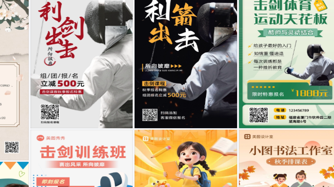 击剑课程设计模板