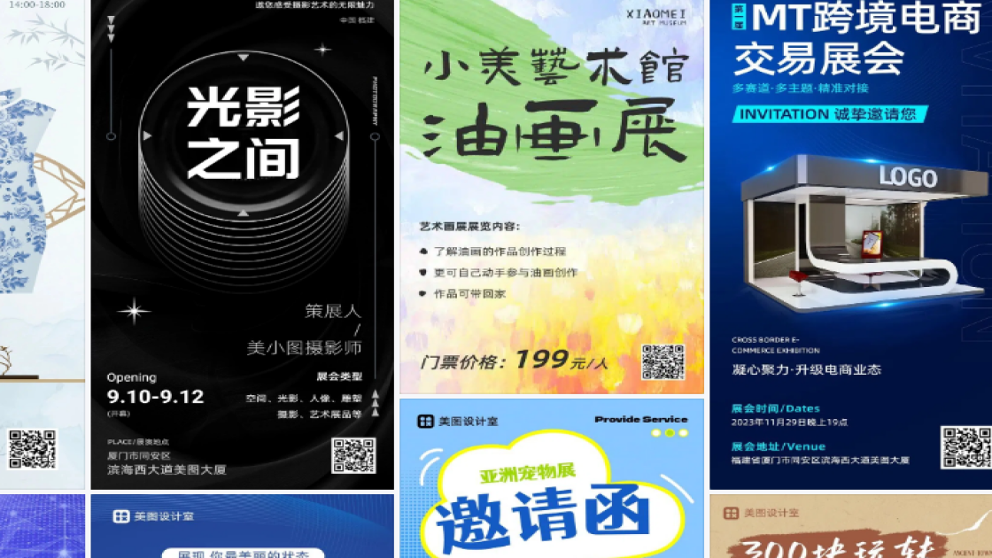 艺术展会高清图