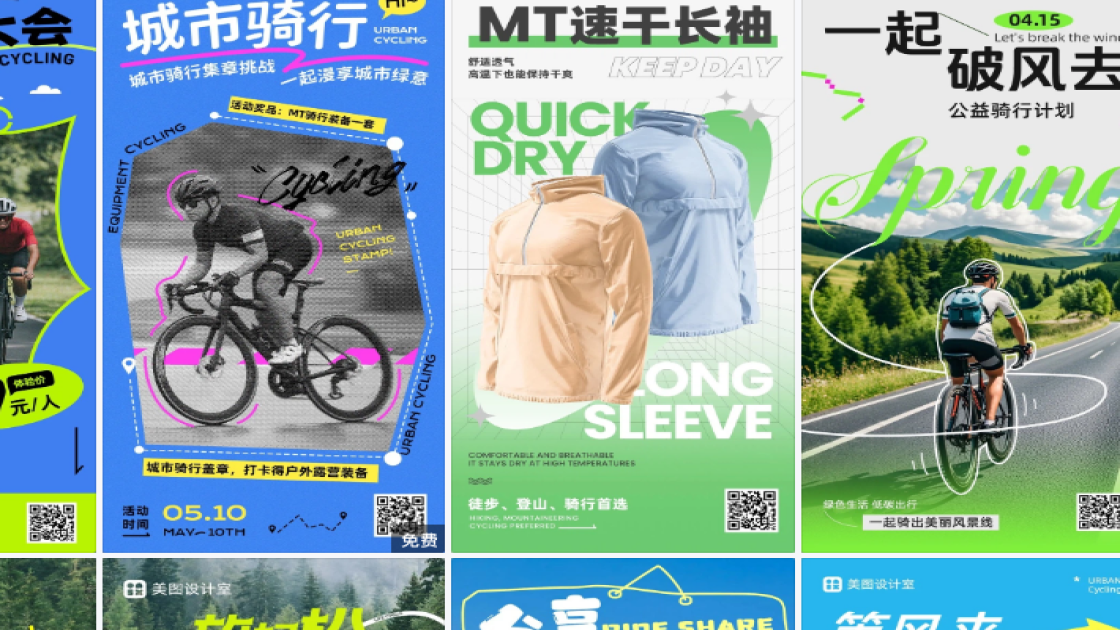 骑行活动品牌设计