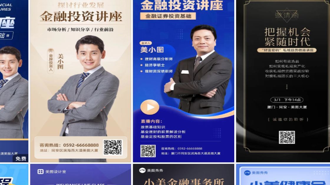金融保险讲座排版设计