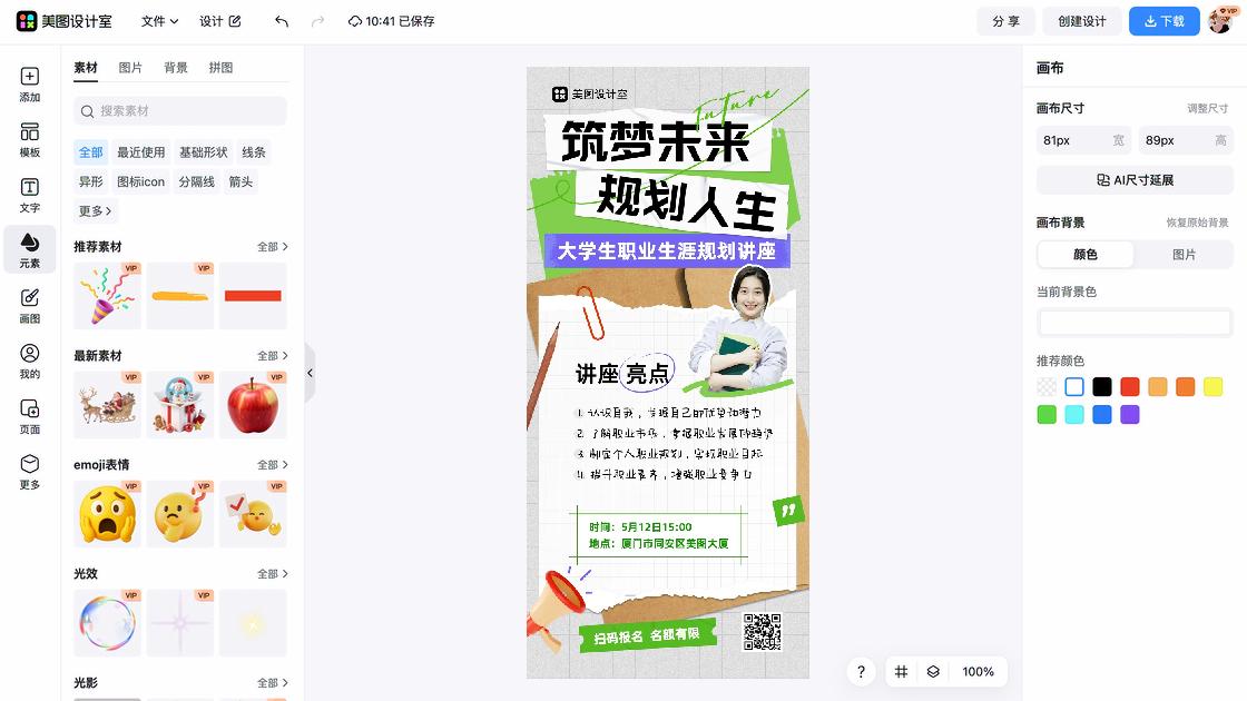 课程讲座图片