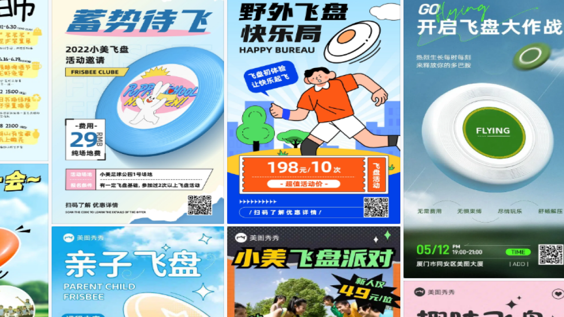 飞盘活动高清图
