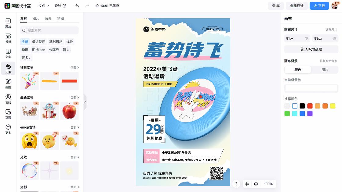 飞盘活动海报设计灵感