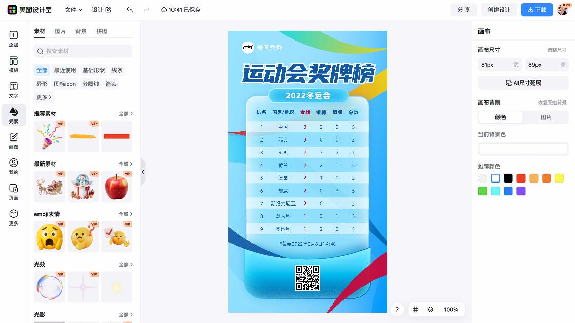 趣味运动会素材