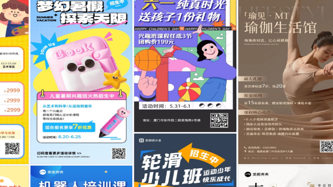 兴趣课程版式设计