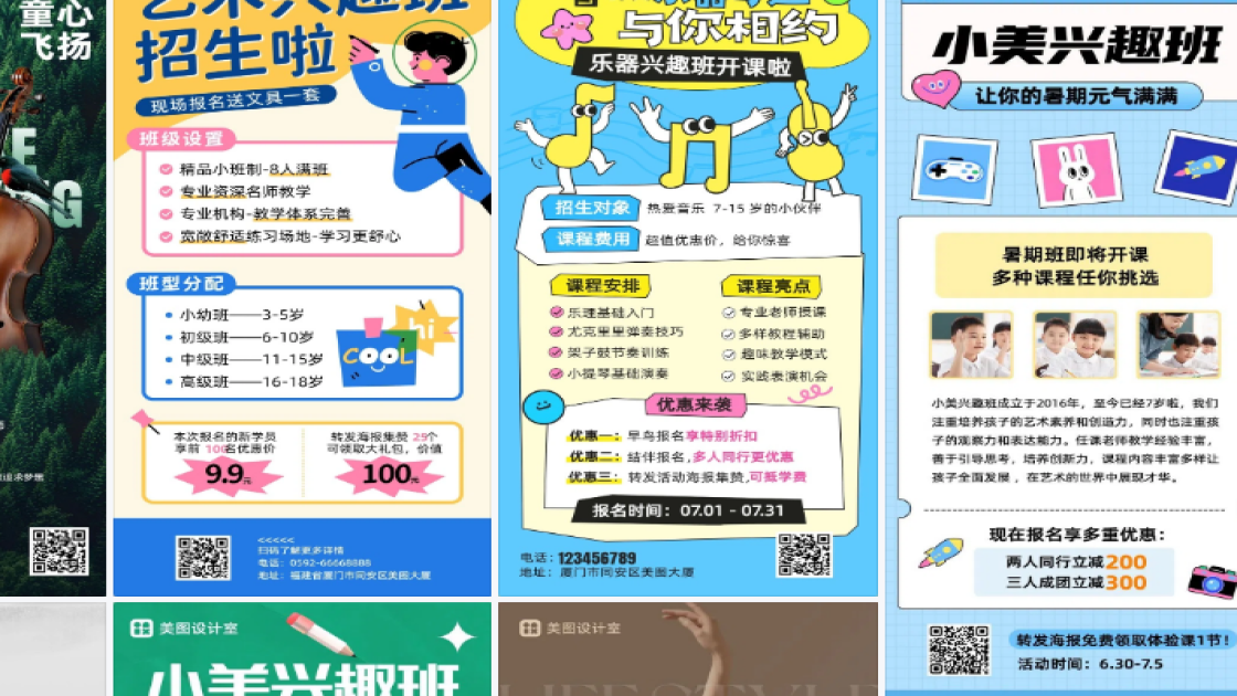 兴趣班海报设计趋势