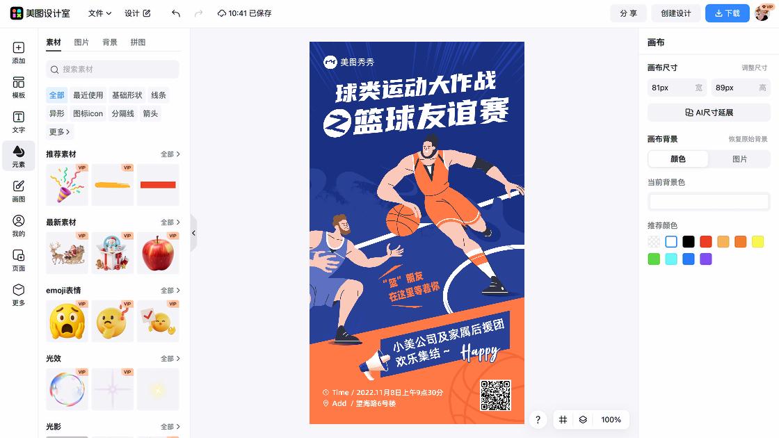 篮球课程海报设计趋势
