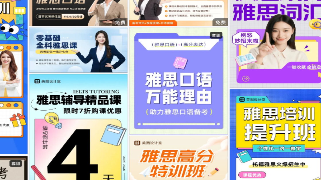 雅思课程创意设计