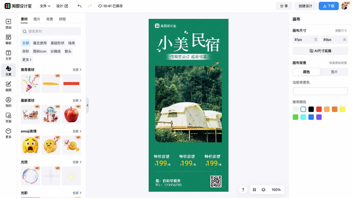 民宿营销模板制作