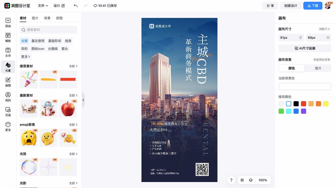 房地产活动广告模板