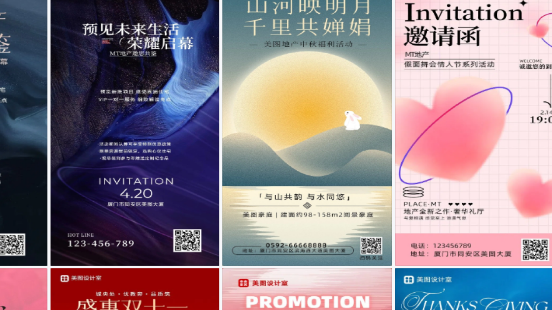 地产活动海报视觉升级