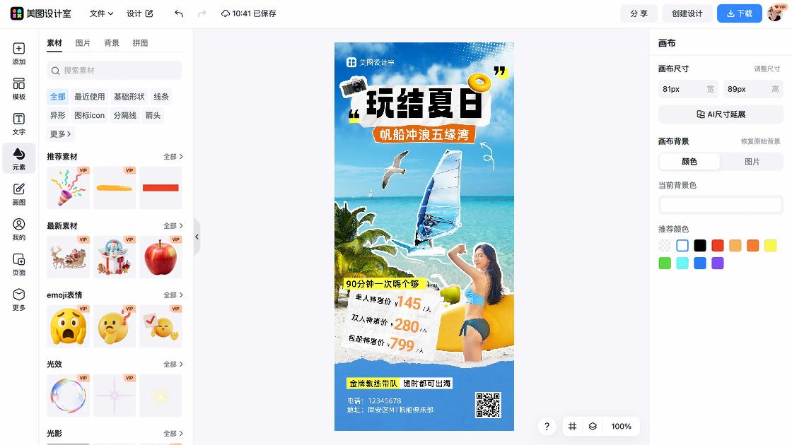 帆船活动海报设计工具