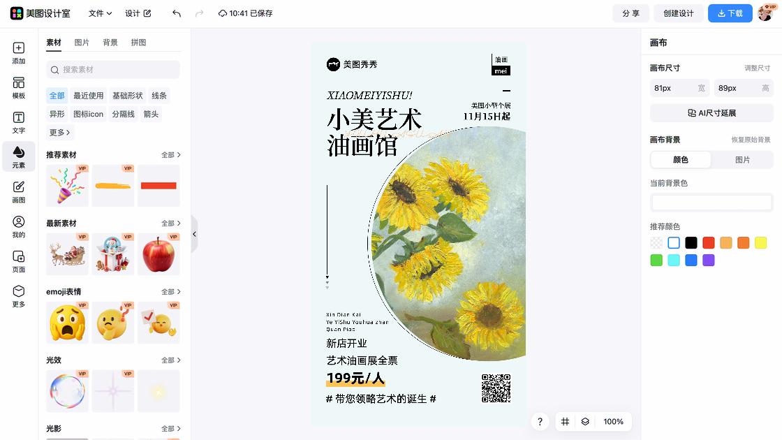 艺术展会平面创意