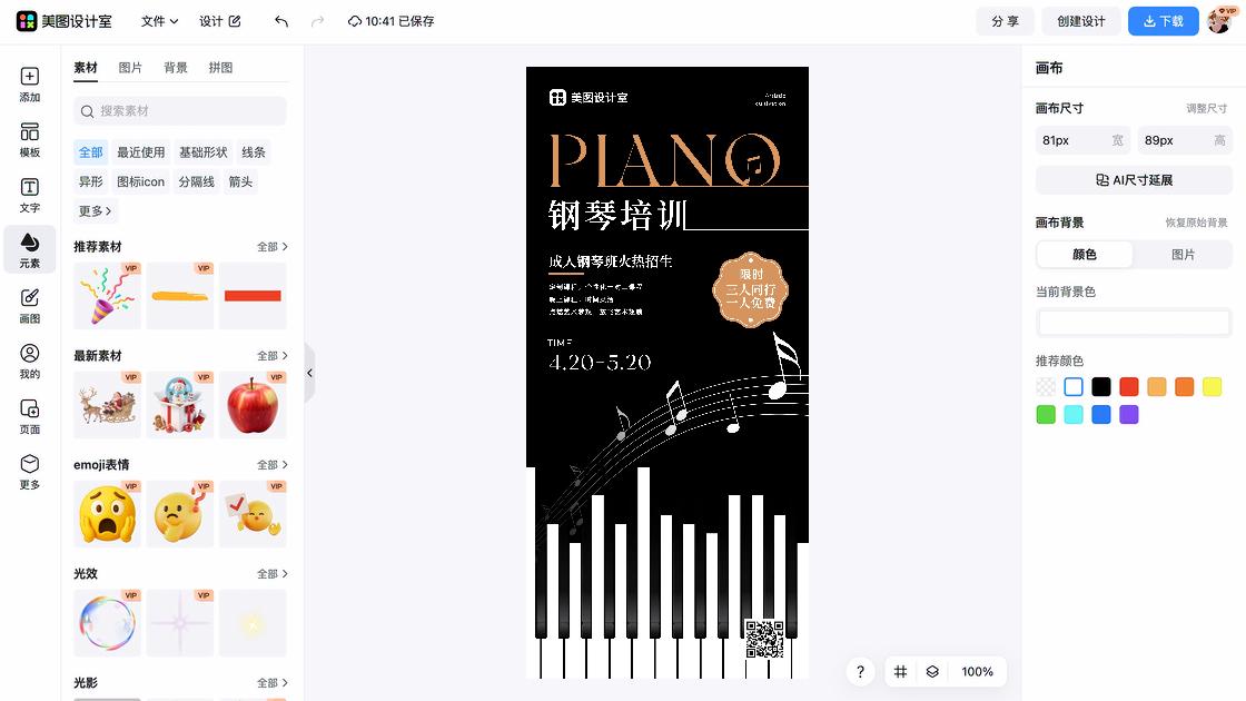 艺术课程海报