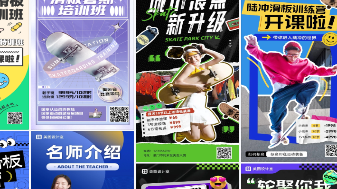 滑板培训海报在线设计