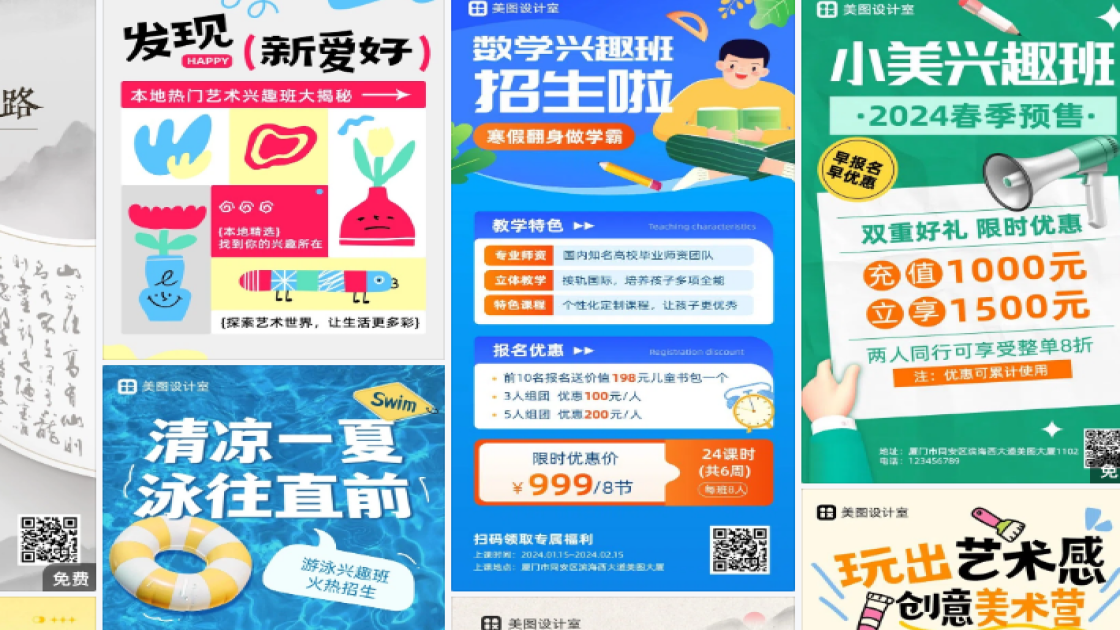 兴趣班海报制作