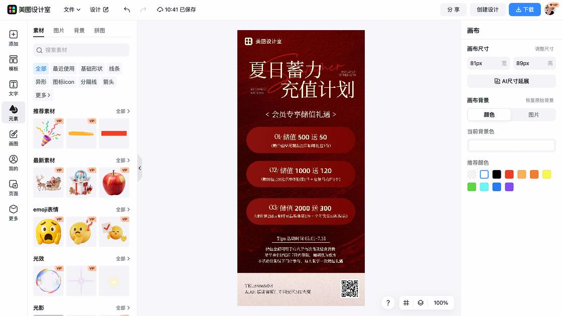 美发活动构图设计