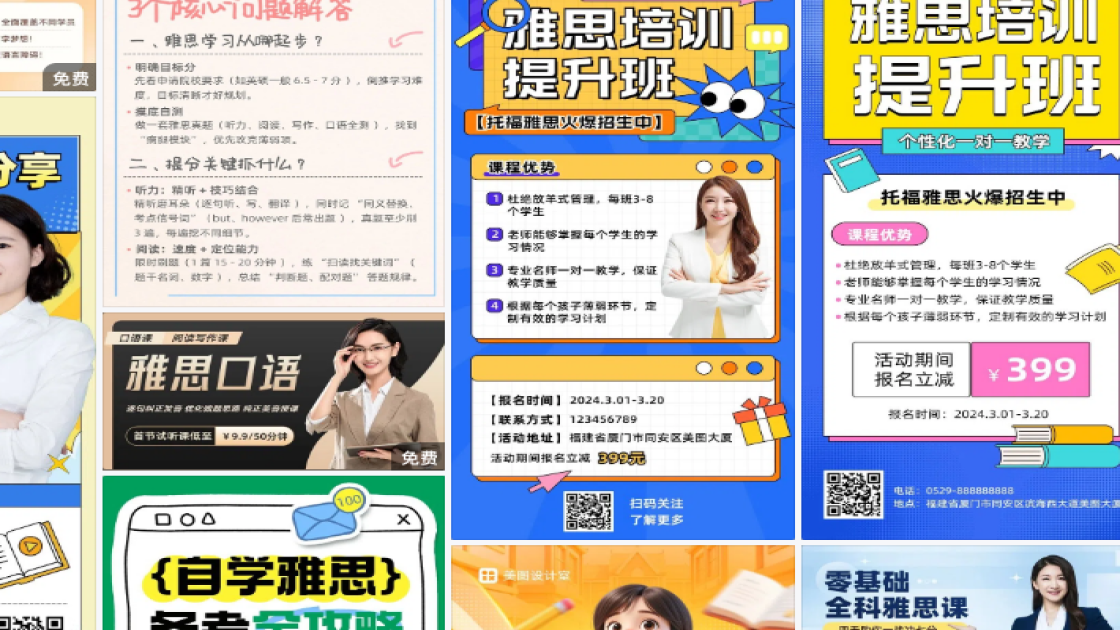 雅思培训海报智能排版