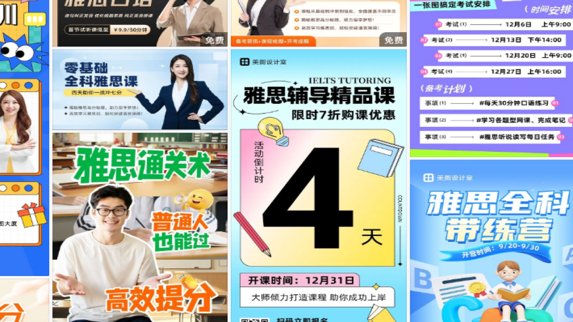 雅思课程设计模板
