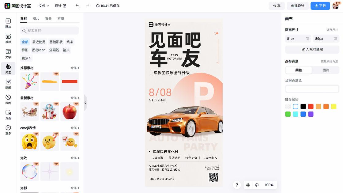 民宿活动高清图