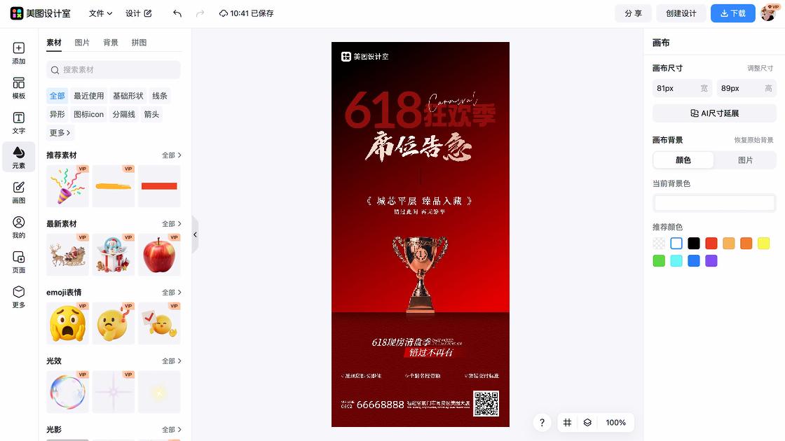 地产活动海报设计