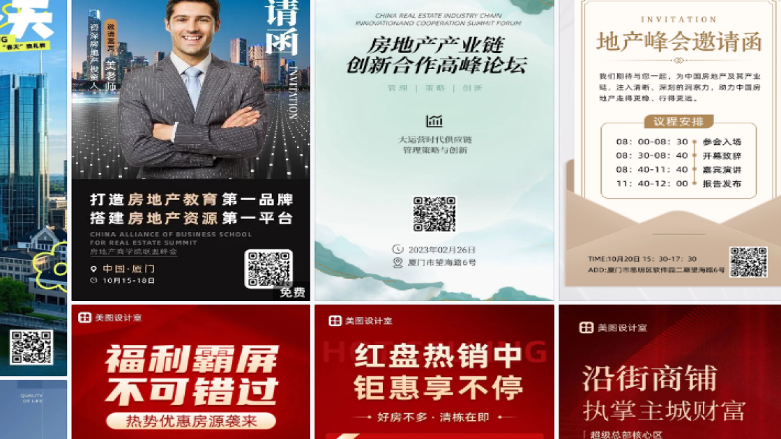 房地产活动海报