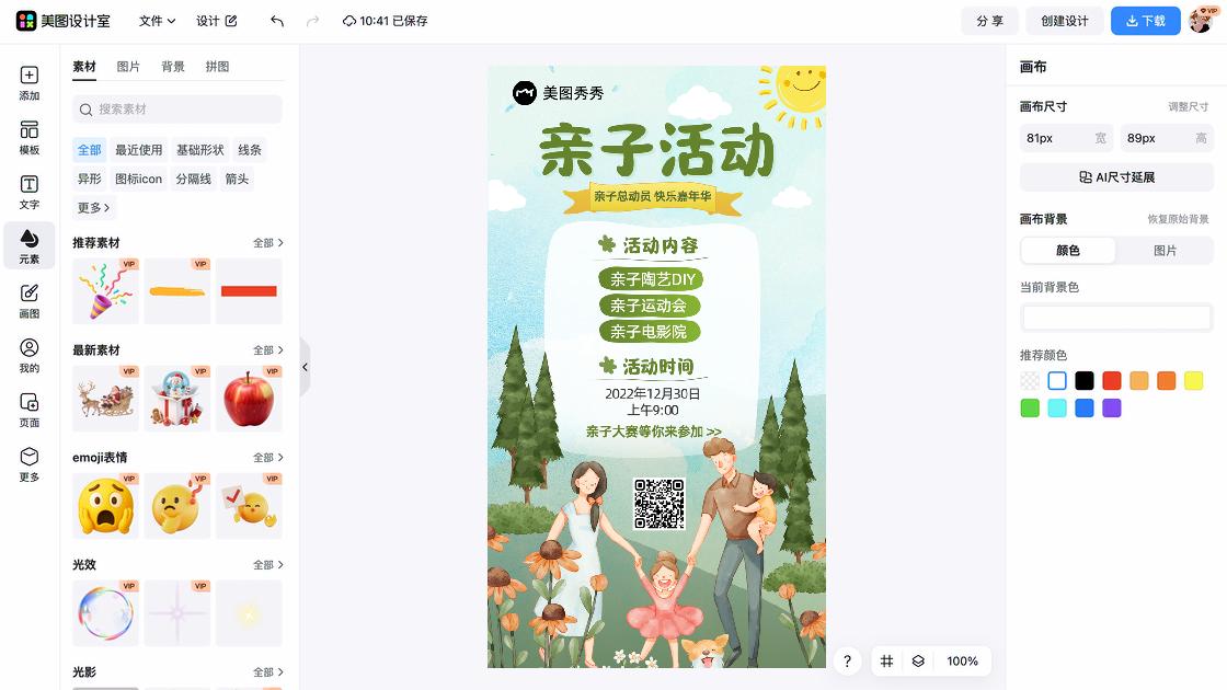运动会宣传设计