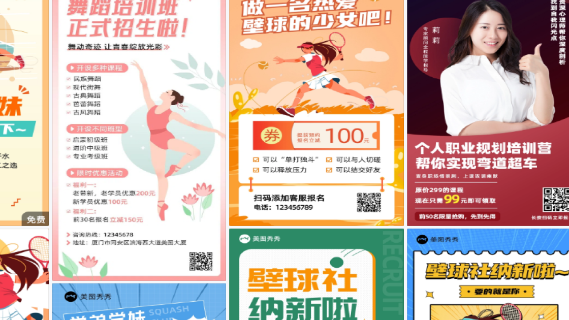壁球培训视觉海报