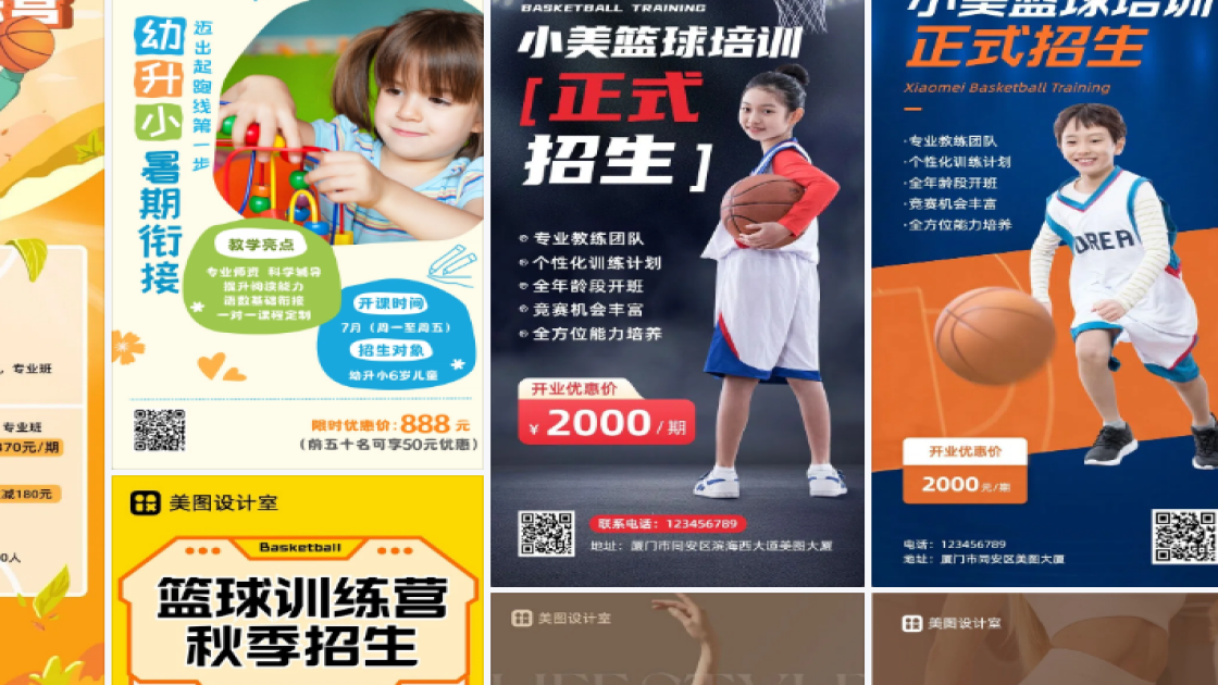 篮球课程视觉设计