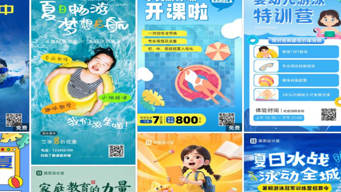 游泳课程图案