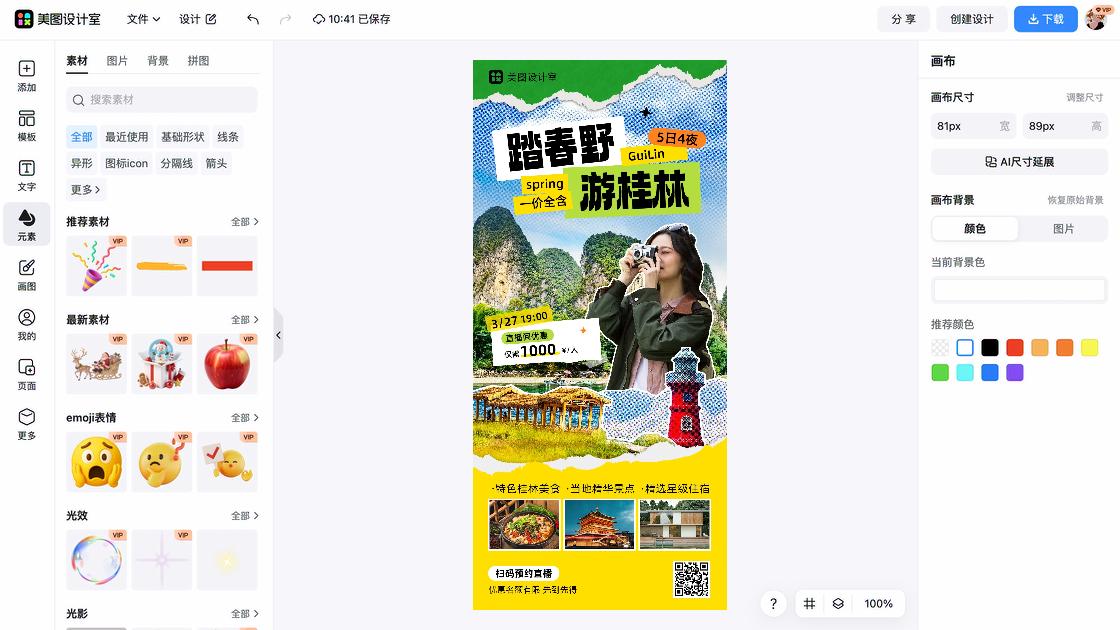 旅游活动海报设计趋势